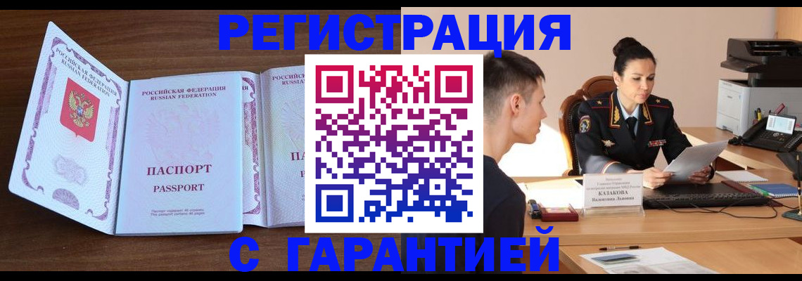 прописка штамп в Ставропольском крае